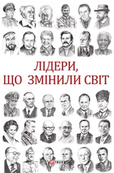 Олекса Підлуцький - Лідери, що змінили світ