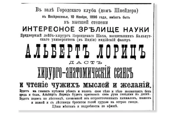Под именем Альберта Лорица скрывался выходец из Полтавской губернии Александр - фото 16