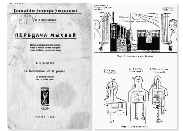 Научные труды ББКажинского по исследованию мозгового радио известны во всем - фото 40