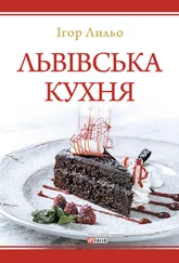 Ігор Лильо - Львівська кухня