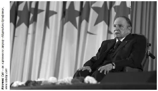 Абдель Азиз Бутефлика президент Алжира с 1999 года Трижды переизбирался на - фото 101