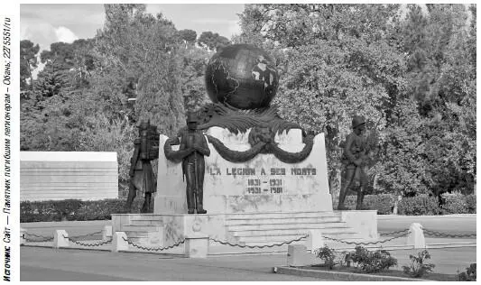 Мемориал Иностранному легиону в городе Обань предместье Марселя По мнению - фото 56