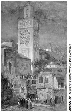 Соборная мечеть Тлемсена В городах Алжира выделяются укрепленные медины - фото 61