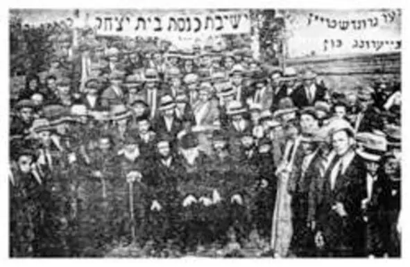 Закладка здания Каменецкой иешивы 1932 год ИсточникhttpsarchivephIXazW - фото 37