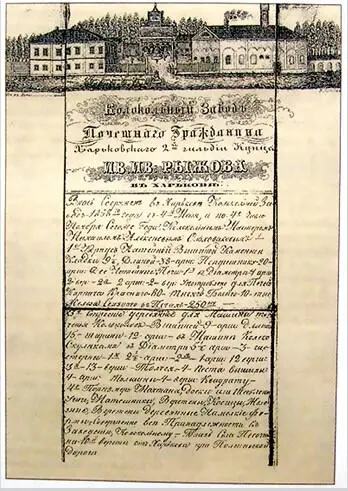 Рекламный лист основателя завода И И Рыжова Харьковский коллегиум Здание - фото 38
