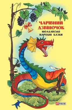 Folk art (Folklore) Казки добрих сусідів. Чарівний дзвіночок: Молдавські народні казки обложка книги
