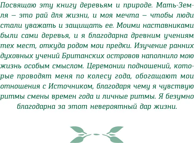 Об авторе Шарлин Идальго магистр психологии и хотя она почти на пенсии - фото 2