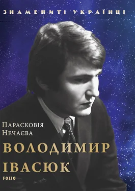 Парасковія Нечаєва Володимир Івасюк обложка книги