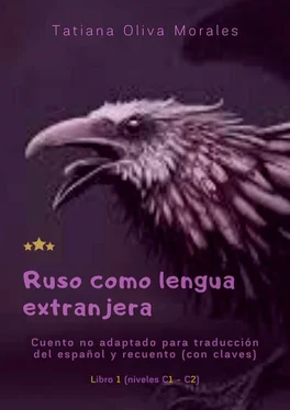 Tatiana Oliva Morales Ruso como lengua extranjera. Cuento no adaptado para traducción del español y recuento (con claves). Libro 1 (niveles C1—C2) обложка книги