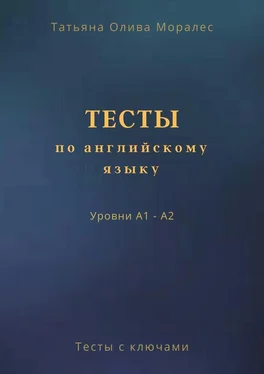 Татьяна Олива Моралес Тесты по английскому языку. Уровни А1 – А2. Тесты с ключами обложка книги