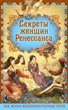 Эдуард Фукс Секреты женщин Ренессанса обложка книги