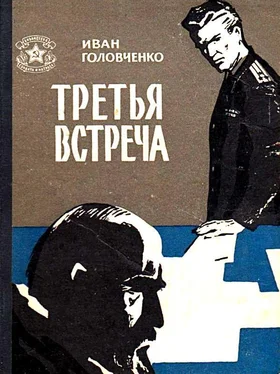 Иван Головченко Третья встреча обложка книги