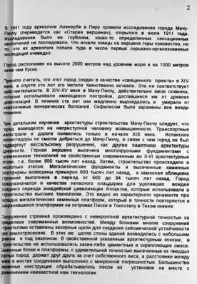 Город МачуПикчу в переводе Старая вершина Перу Город МачуПикчу - фото 2