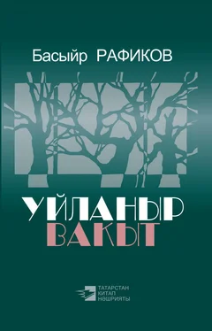 Рафиков Басыйр Уйланыр вакыт = Время задуматься обложка книги