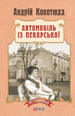 Андрій Кокотюха Автомобіль із Пекарської обложка книги