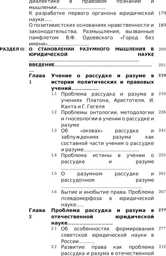 ПРЕДИСЛОВИЕ Настоящее издание является результатом исследований правового - фото 5