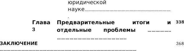 ПРЕДИСЛОВИЕ Настоящее издание является результатом исследований правового - фото 6