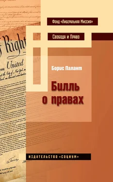 Борис Палант Билль о правах обложка книги