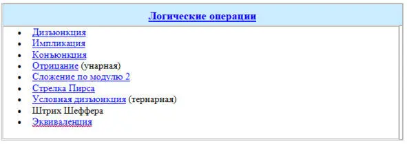 Штрих Шеффера образует базис для пространства булевых функций от двух - фото 3