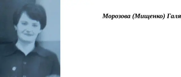 Вот зашла Морозова Мищенко Галяс секретарем комитета комсомола школы У них - фото 12