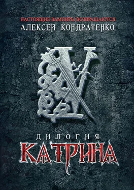 Алексей Кондратенко КАТРИНА: Дилогия обложка книги