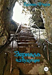 Елена Фили - Зеркала. Часть 2. Будущее