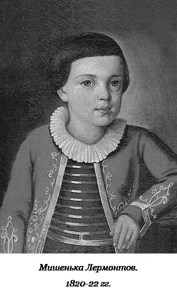 Мишенька Лермонтов 182022 гг Лишь ее деловая столыпинская натура помогла ей - фото 20