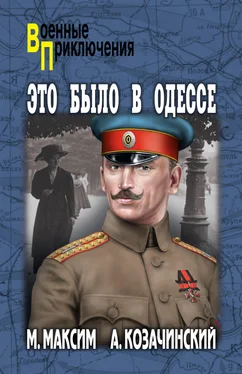 Александр Козачинский Это было в Одессе обложка книги