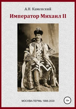 Алексей Граф Каменский Император Михаил II обложка книги