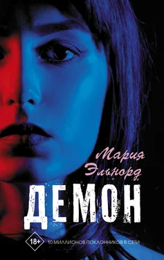 Мария Эльнорд Демон обложка книги