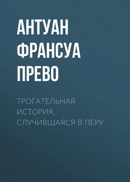 Антуан Франсуа Прево Трогательная история, случившаяся в Перу обложка книги