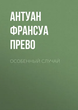 Антуан Франсуа Прево Особенный случай обложка книги