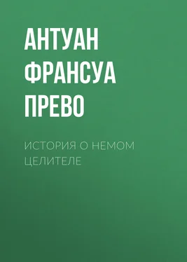 Антуан Франсуа Прево История о немом целителе обложка книги