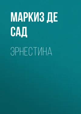 Донасьен Альфонс Франсуа де Сад Эрнестина обложка книги