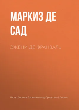 Донасьен Альфонс Франсуа де Сад Эжени де Франваль обложка книги