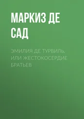 Донасьен Альфонс Франсуа де Сад - Эмилия де Турвиль, или жестокосердие братьев
