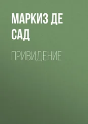 Донасьен Альфонс Франсуа де Сад - Привидение