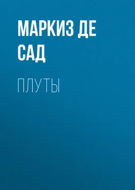 Донасьен Альфонс Франсуа де Сад Плуты обложка книги