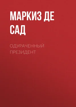 Донасьен Альфонс Франсуа де Сад Одураченный президент обложка книги