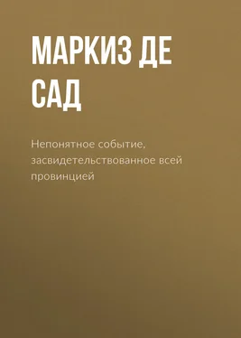 Донасьен Альфонс Франсуа де Сад Непонятное событие, засвидетельствованное всей провинцией обложка книги