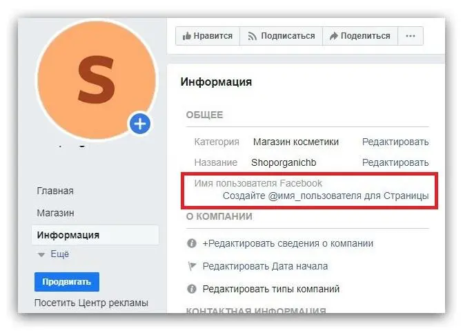 Постарайтесь придумать для своей страницы понастоящему интересное название - фото 4