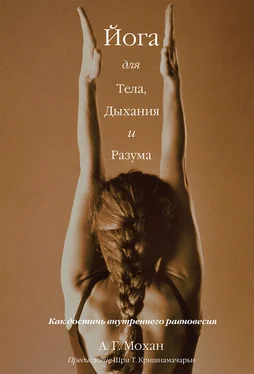 А. Г. Мохан Йога для тела, дыхания и разума. Как достичь внутреннего равновесия обложка книги