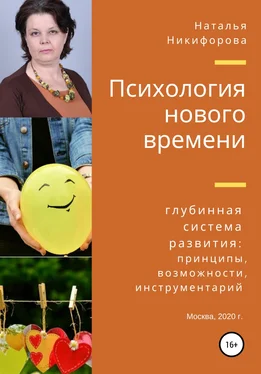 Наталья Никифорова (Баклина) Психология нового времени обложка книги