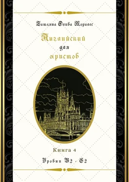 Татьяна Олива Моралес Английский для юристов. Уровни В2—С2. Книга 4 обложка книги