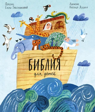 Елена Тростникова Библия для детей обложка книги