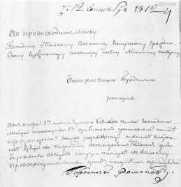 Первый из этих документов приводится ниже Вх 12 сентября 1812 года Его - фото 35
