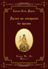 Татьяна Олива Моралес - Русский как иностранный для юристов. Уровни В2—С2. Книга 3