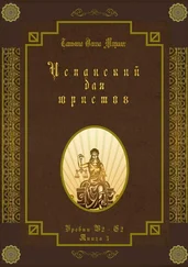 Татьяна Олива Моралес - Испанский для юристов. Уровни В2—С2. Книга 3