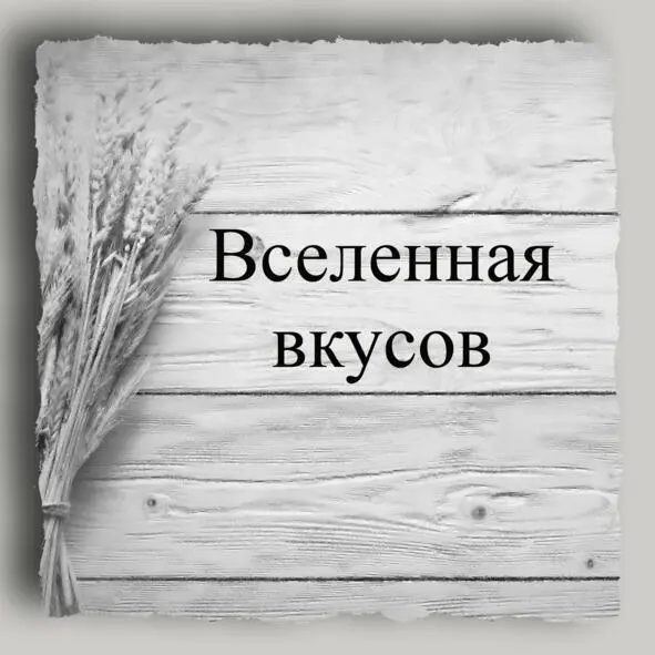 Вселенная вкусов А начну я с соусов Потому как пройти мимо такой темы как - фото 2