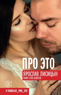 Ярослав Лисицын Про ЭТО обложка книги